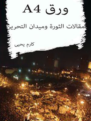 cover image of ورق A4